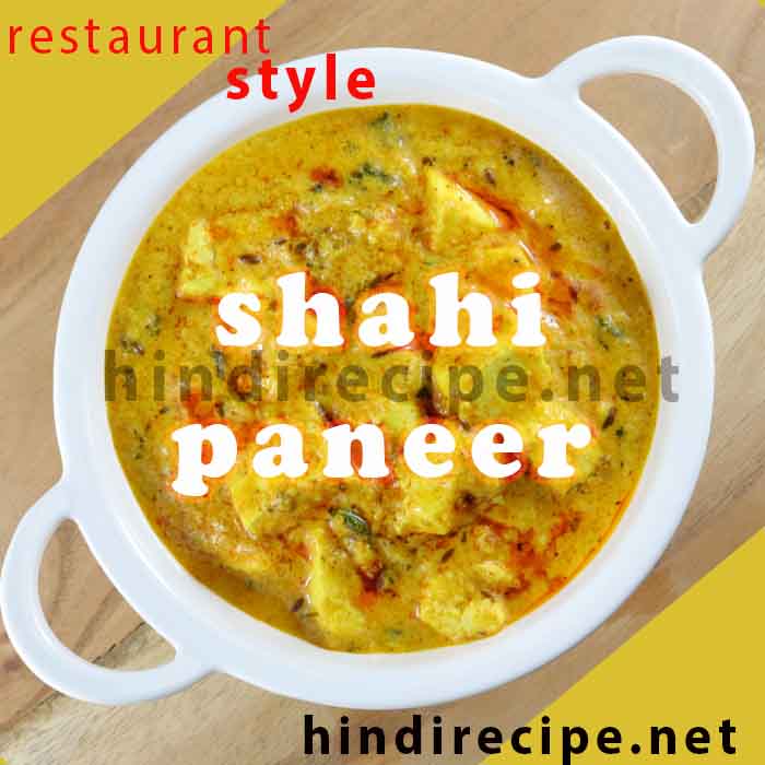 shahi paneer recipe