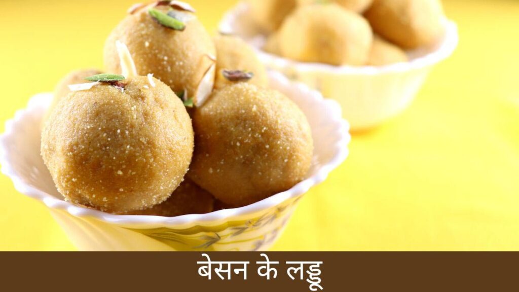 besan ladoo recipe in hindi